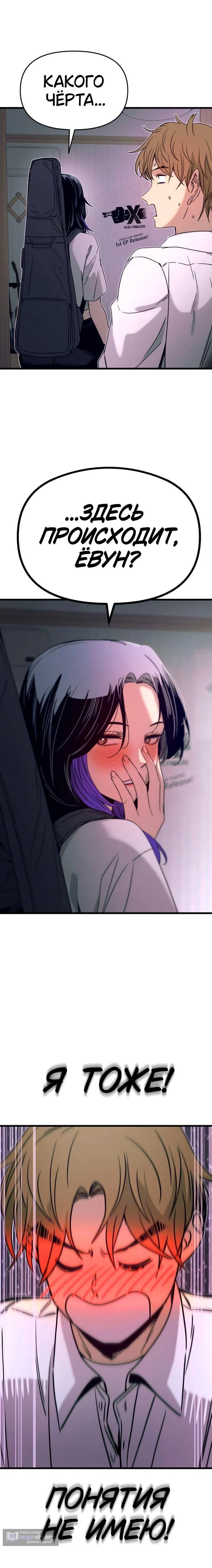 Страница 15 главы 45 манги Моя биас садится на последний поезд / My Bias Gets on the Last Train
