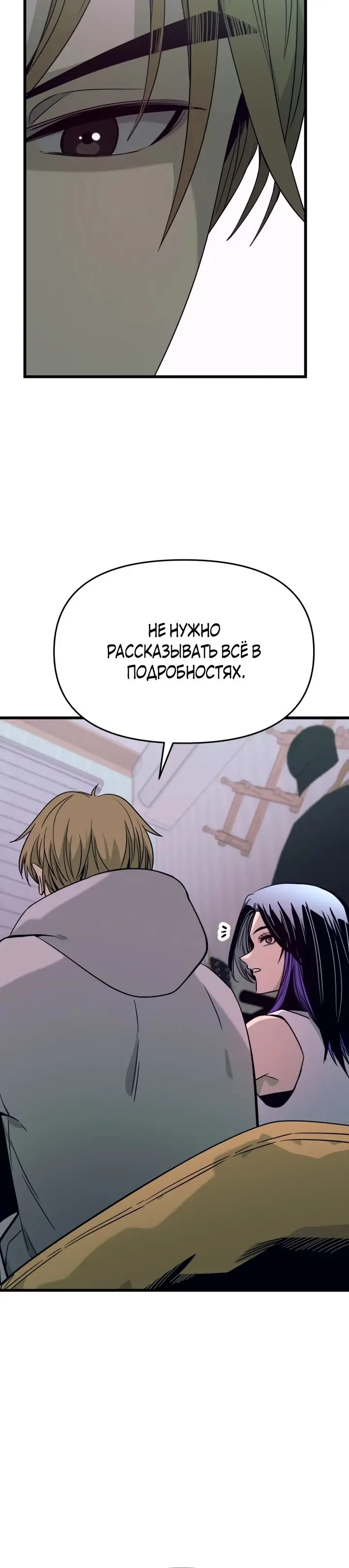 Страница 10 главы 20 манги Моя биас садится на последний поезд / My Bias Gets on the Last Train