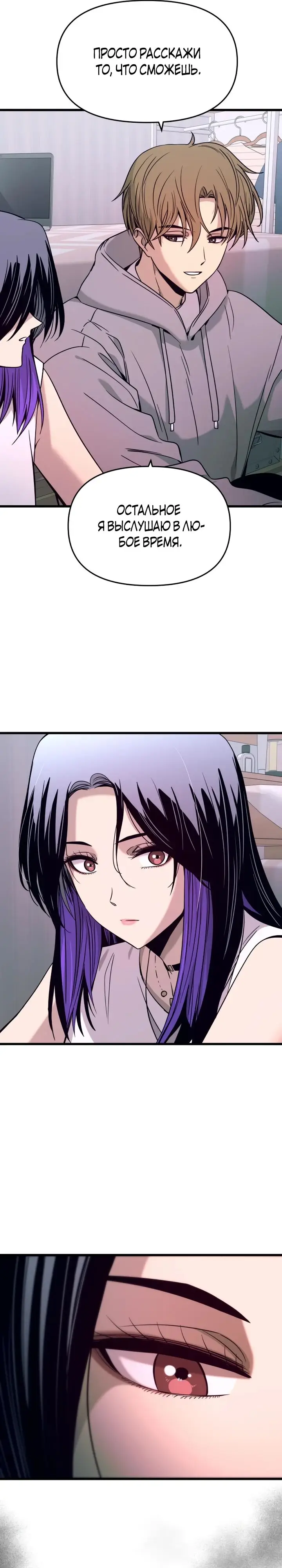 Страница 11 главы 20 манги Моя биас садится на последний поезд / My Bias Gets on the Last Train