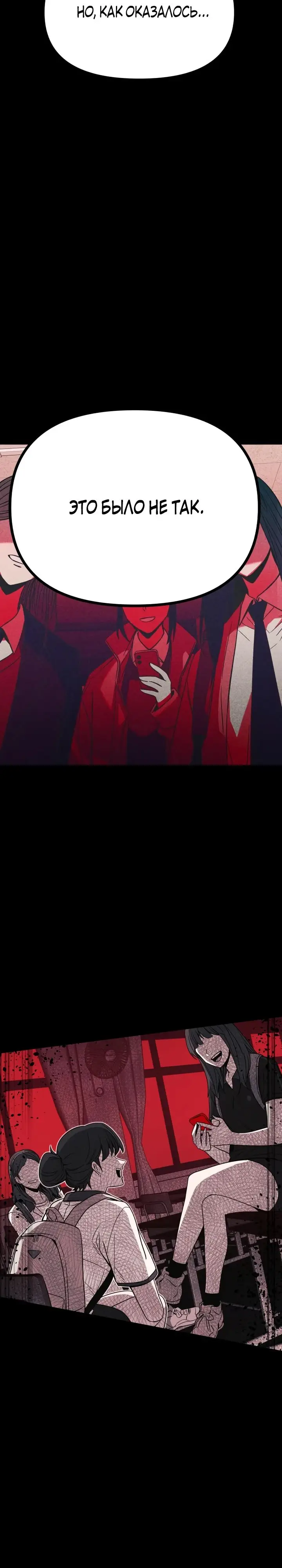 Страница 14 главы 20 манги Моя биас садится на последний поезд / My Bias Gets on the Last Train