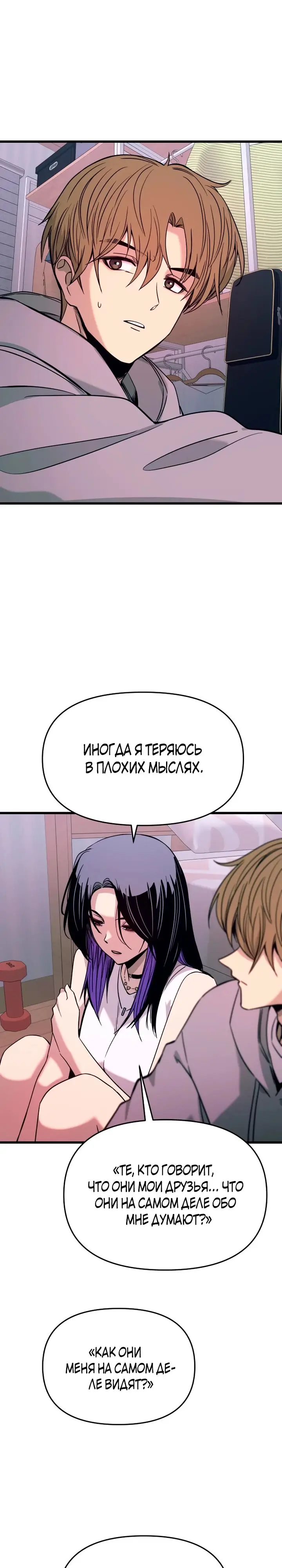 Страница 19 главы 20 манги Моя биас садится на последний поезд / My Bias Gets on the Last Train