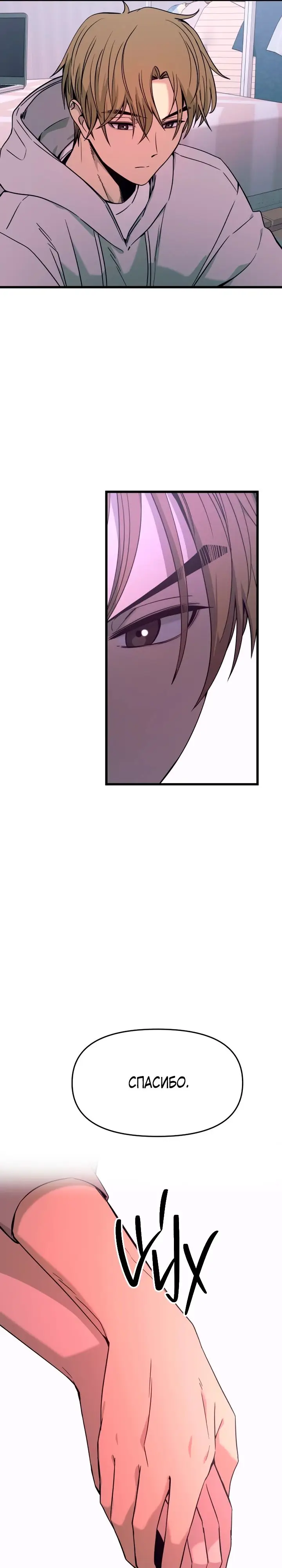 Страница 21 главы 20 манги Моя биас садится на последний поезд / My Bias Gets on the Last Train