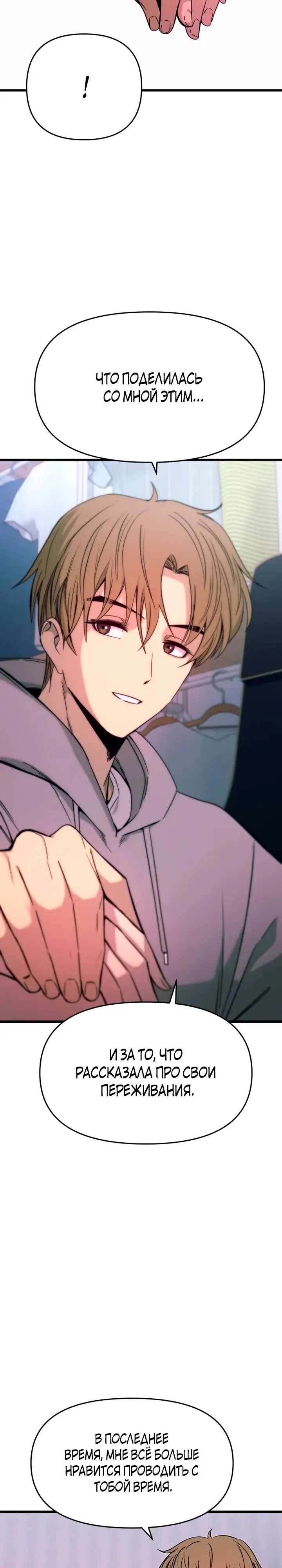 Страница 22 главы 20 манги Моя биас садится на последний поезд / My Bias Gets on the Last Train