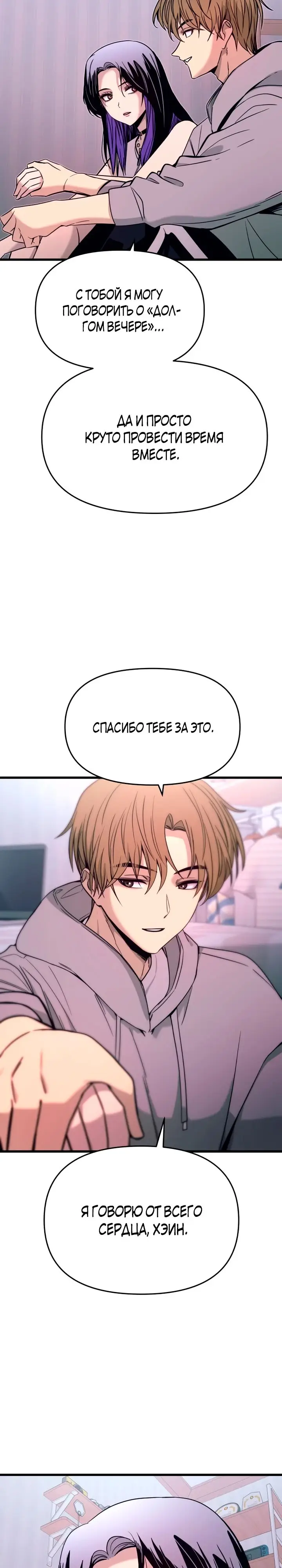 Страница 23 главы 20 манги Моя биас садится на последний поезд / My Bias Gets on the Last Train