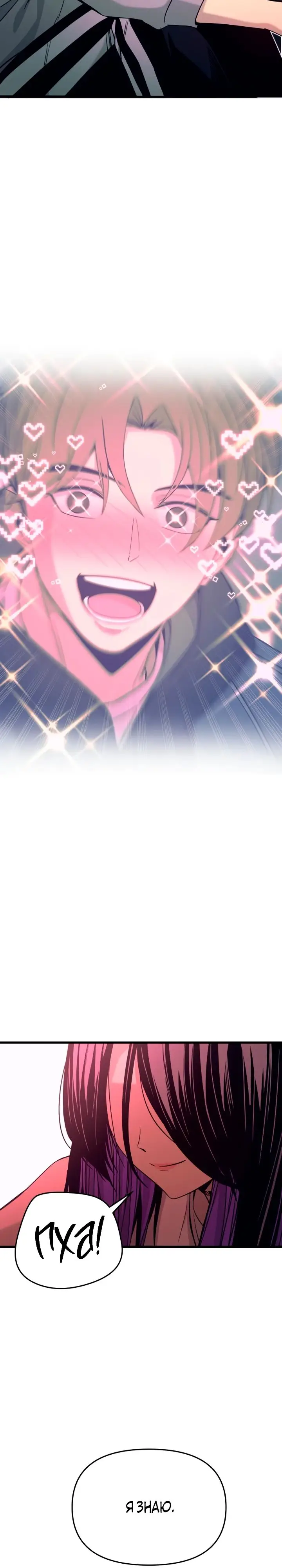 Страница 27 главы 20 манги Моя биас садится на последний поезд / My Bias Gets on the Last Train