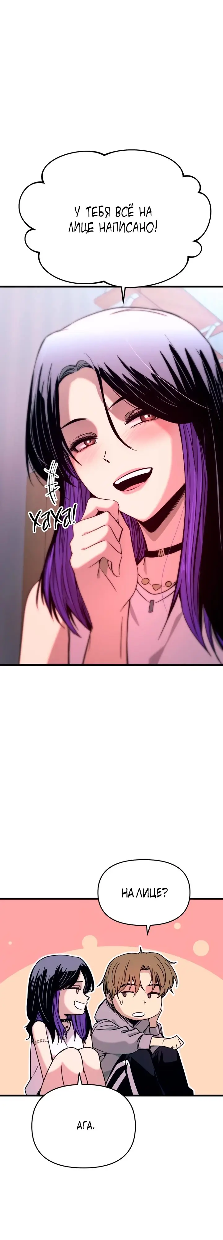 Страница 28 главы 20 манги Моя биас садится на последний поезд / My Bias Gets on the Last Train