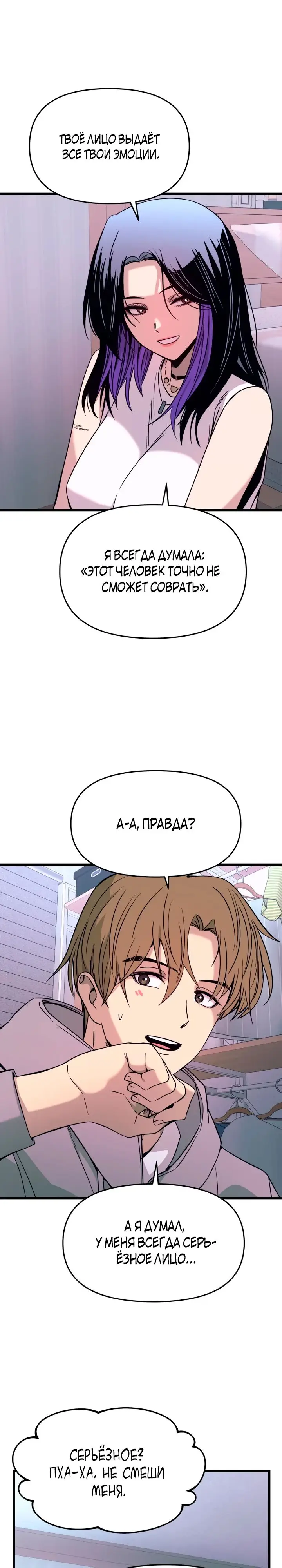 Страница 29 главы 20 манги Моя биас садится на последний поезд / My Bias Gets on the Last Train