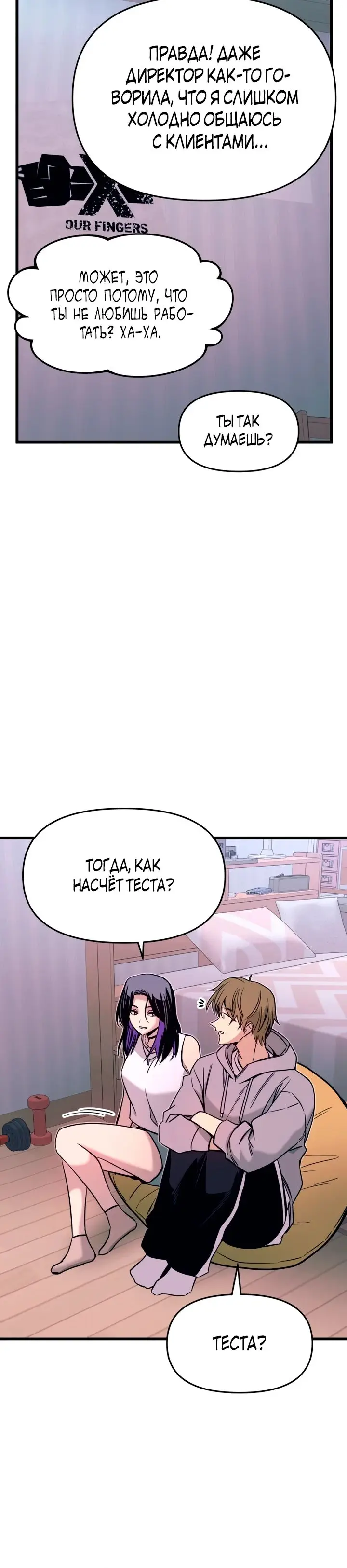 Страница 30 главы 20 манги Моя биас садится на последний поезд / My Bias Gets on the Last Train