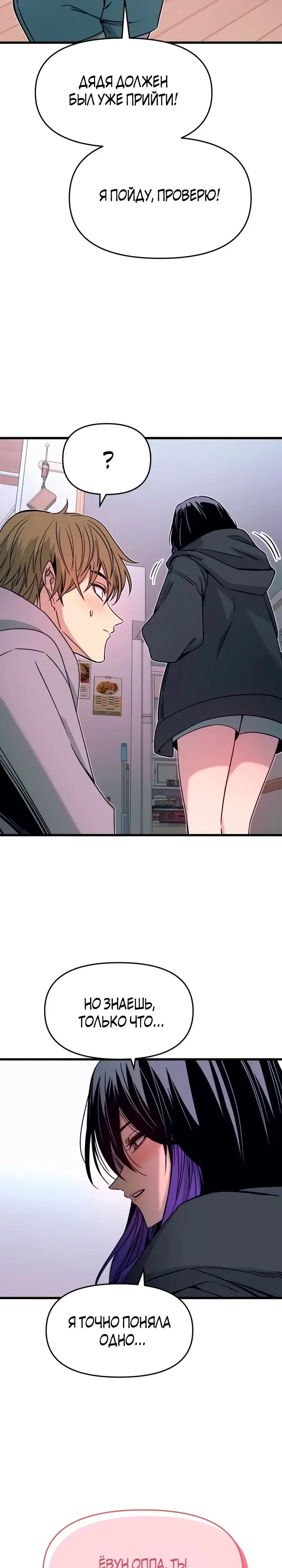 Страница 37 главы 20 манги Моя биас садится на последний поезд / My Bias Gets on the Last Train