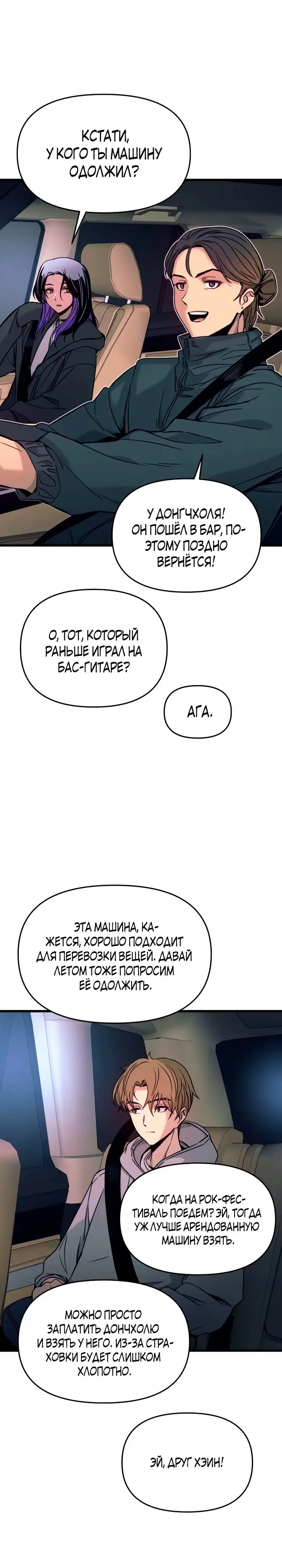 Страница 45 главы 20 манги Моя биас садится на последний поезд / My Bias Gets on the Last Train