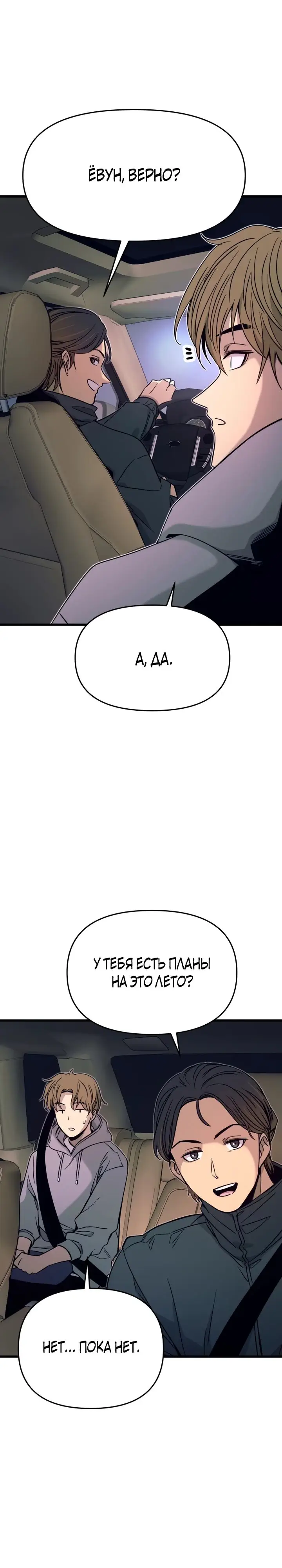 Страница 46 главы 20 манги Моя биас садится на последний поезд / My Bias Gets on the Last Train