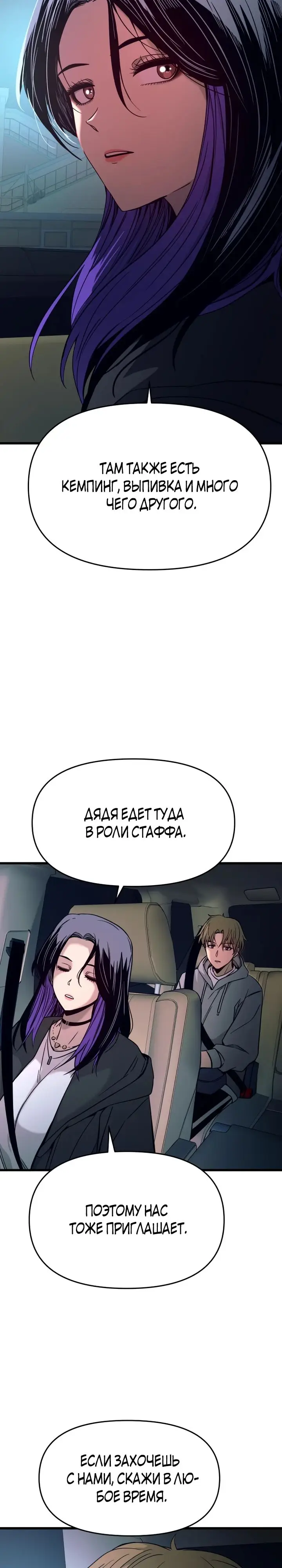 Страница 48 главы 20 манги Моя биас садится на последний поезд / My Bias Gets on the Last Train