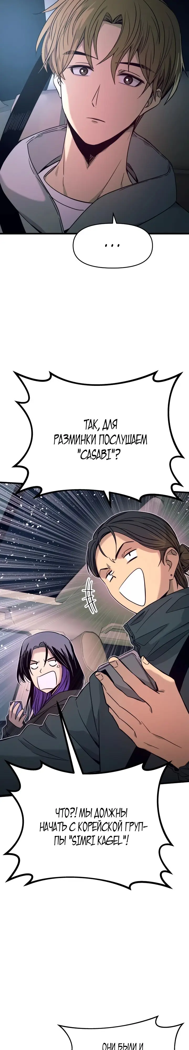 Страница 49 главы 20 манги Моя биас садится на последний поезд / My Bias Gets on the Last Train