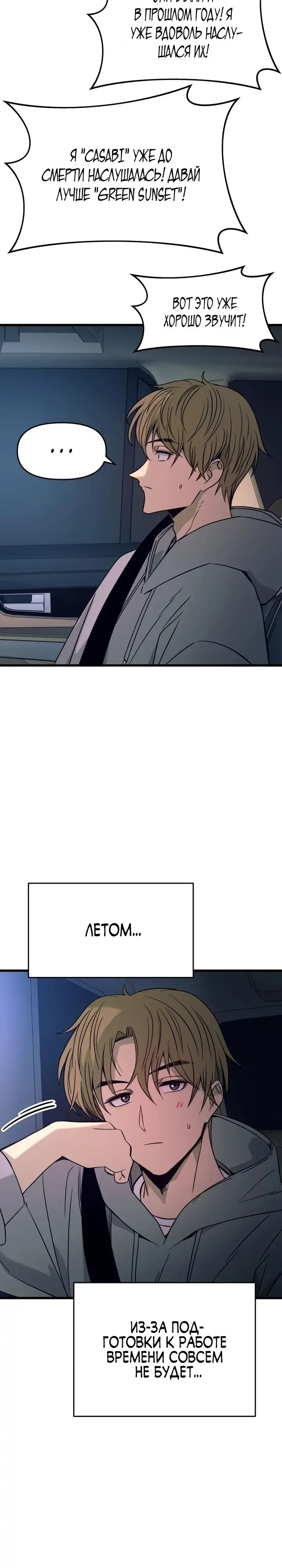 Страница 50 главы 20 манги Моя биас садится на последний поезд / My Bias Gets on the Last Train