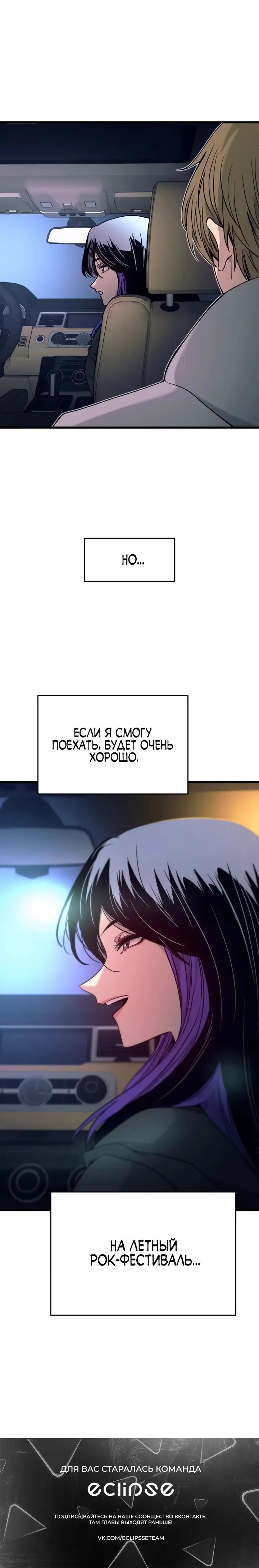 Страница 51 главы 20 манги Моя биас садится на последний поезд / My Bias Gets on the Last Train