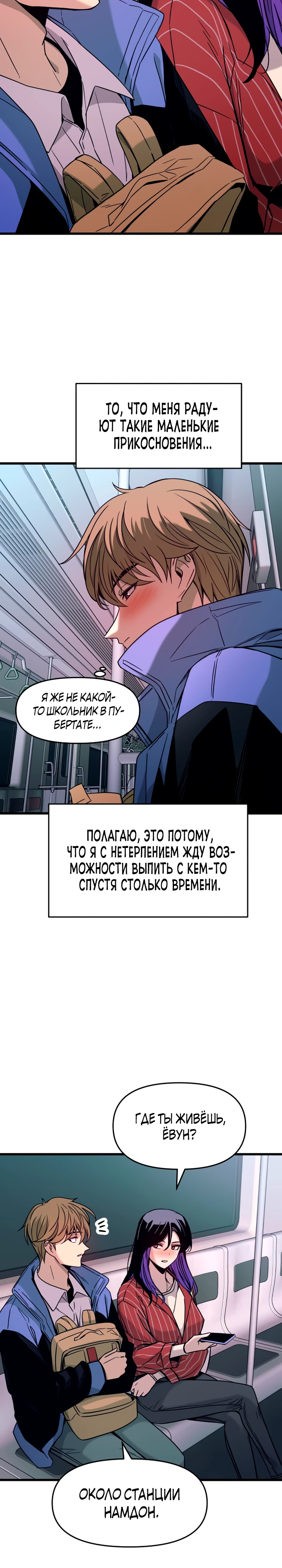 Страница 7 главы 5 манги Моя биас садится на последний поезд / My Bias Gets on the Last Train