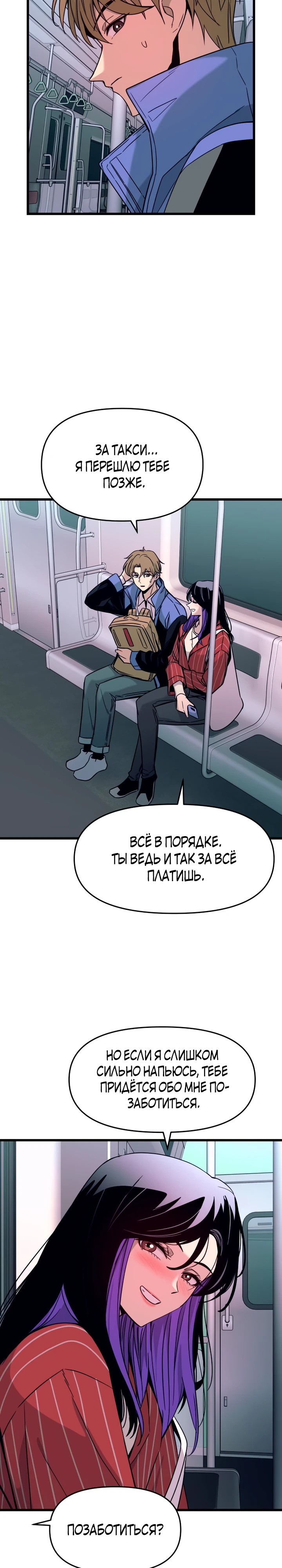 Страница 9 главы 5 манги Моя биас садится на последний поезд / My Bias Gets on the Last Train