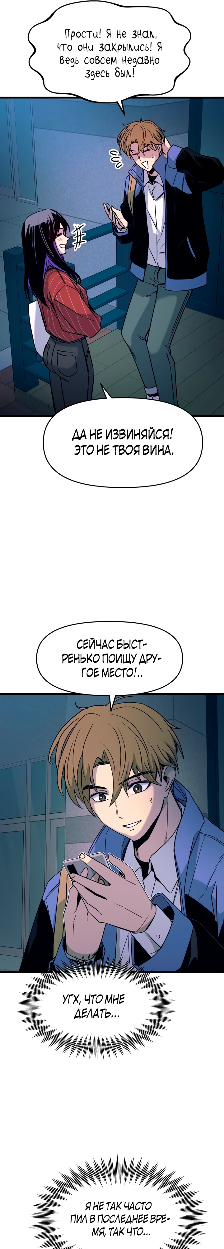 Страница 16 главы 5 манги Моя биас садится на последний поезд / My Bias Gets on the Last Train