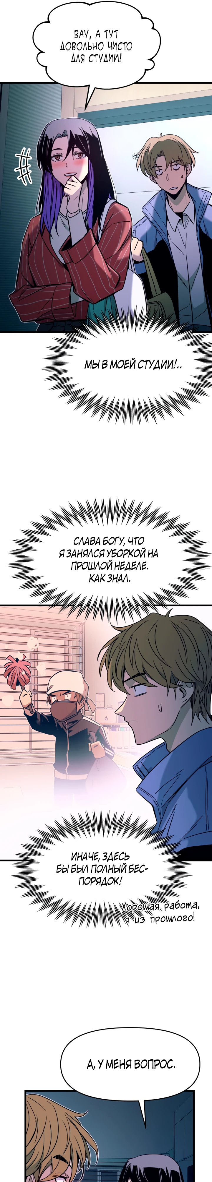 Страница 21 главы 5 манги Моя биас садится на последний поезд / My Bias Gets on the Last Train