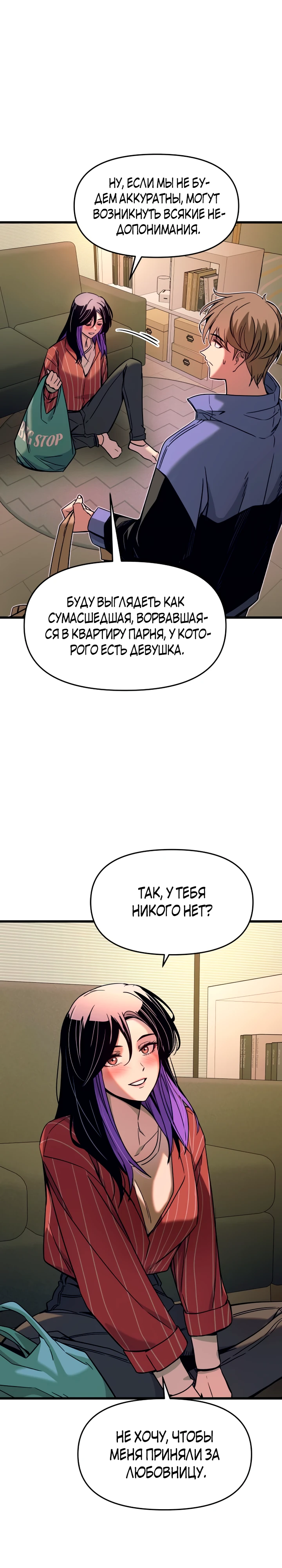 Страница 23 главы 5 манги Моя биас садится на последний поезд / My Bias Gets on the Last Train