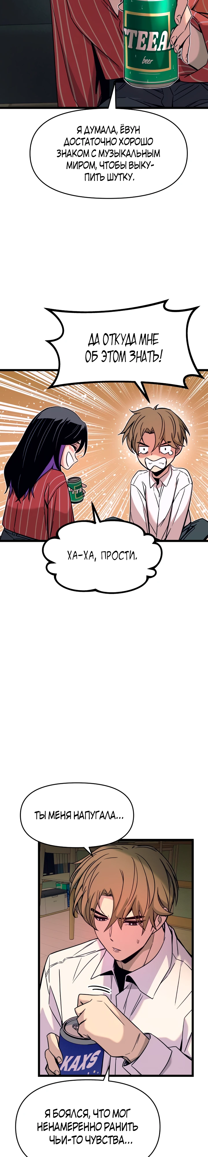 Страница 28 главы 5 манги Моя биас садится на последний поезд / My Bias Gets on the Last Train