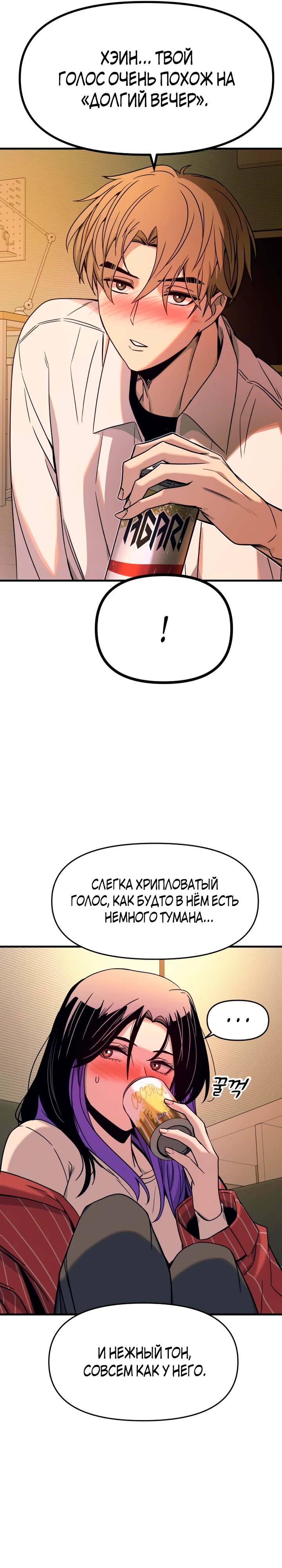 Страница 36 главы 5 манги Моя биас садится на последний поезд / My Bias Gets on the Last Train