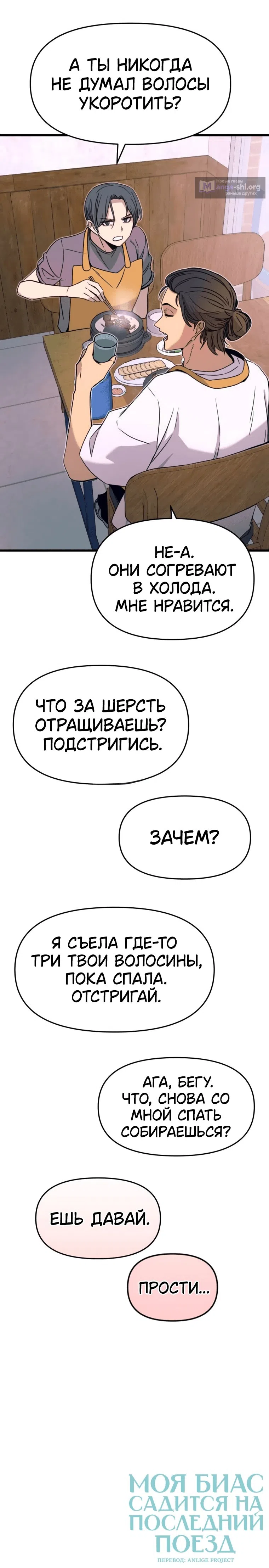 Страница 16 главы 46 манги Моя биас садится на последний поезд / My Bias Gets on the Last Train