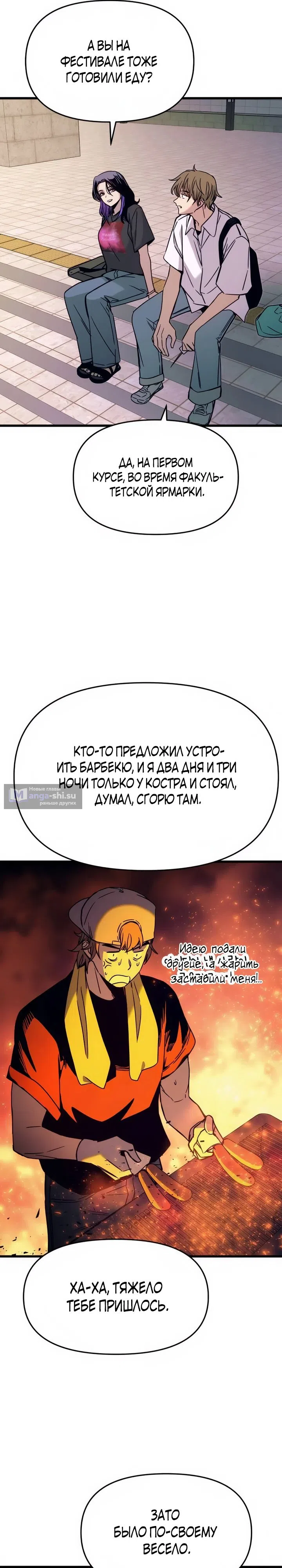 Страница 8 главы 41 манги Моя биас садится на последний поезд / My Bias Gets on the Last Train