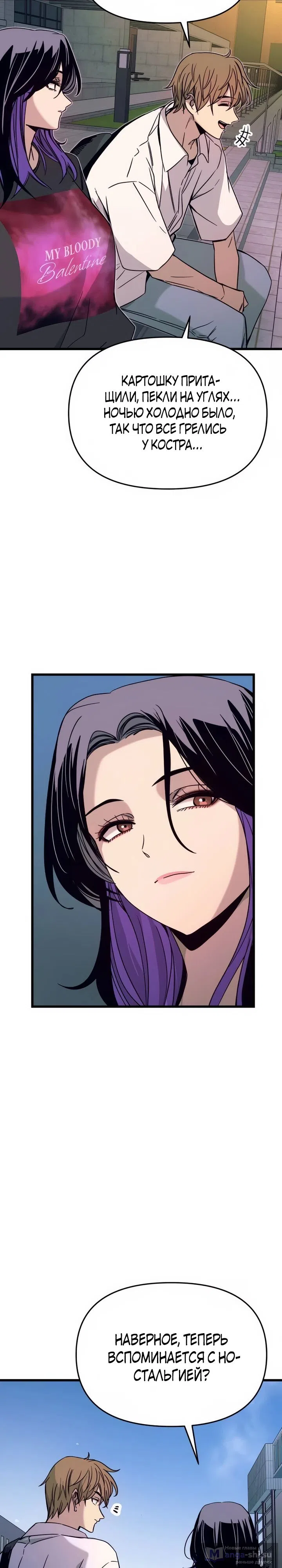 Страница 9 главы 41 манги Моя биас садится на последний поезд / My Bias Gets on the Last Train