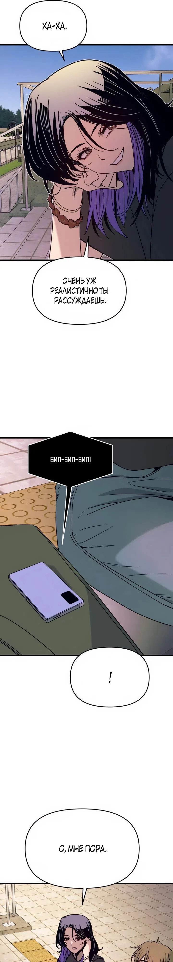 Страница 10 главы 41 манги Моя биас садится на последний поезд / My Bias Gets on the Last Train