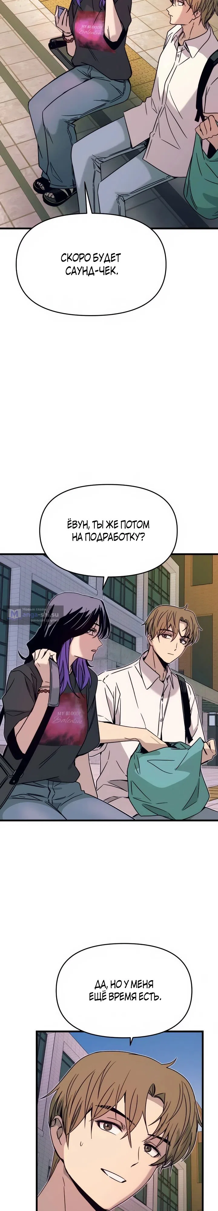 Страница 11 главы 41 манги Моя биас садится на последний поезд / My Bias Gets on the Last Train