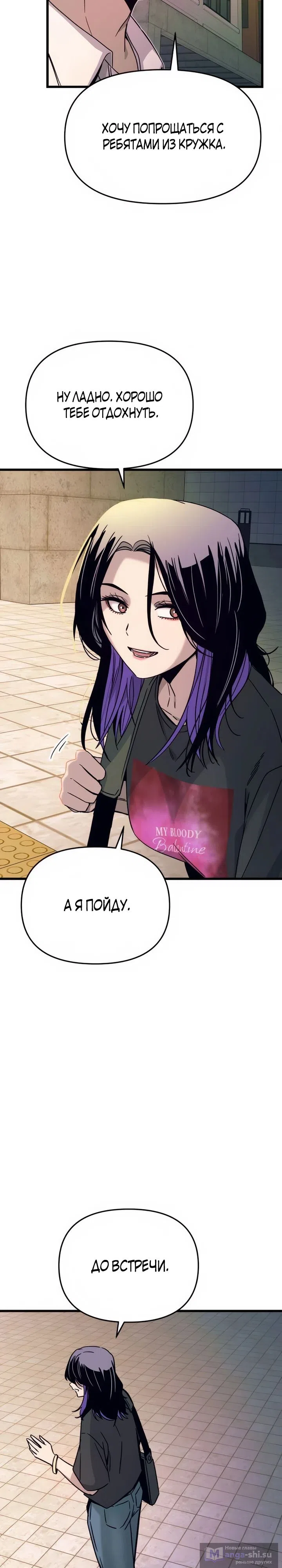 Страница 12 главы 41 манги Моя биас садится на последний поезд / My Bias Gets on the Last Train