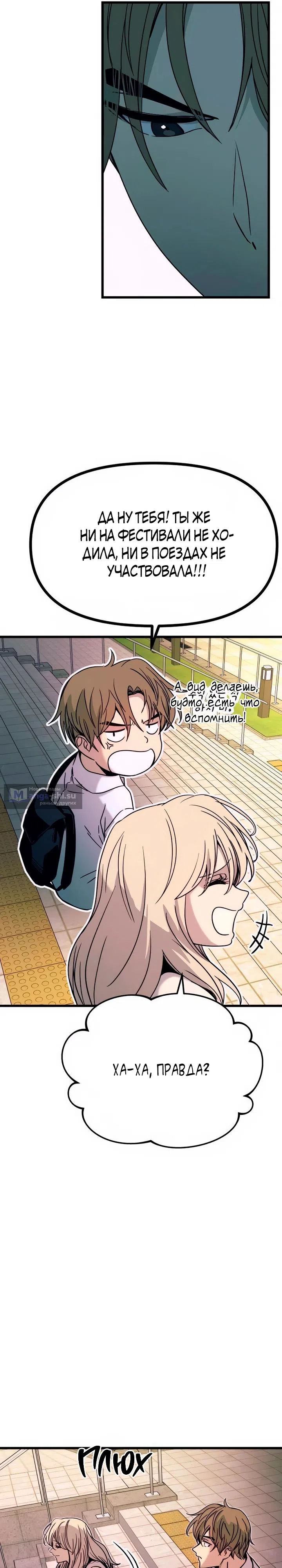 Страница 14 главы 41 манги Моя биас садится на последний поезд / My Bias Gets on the Last Train