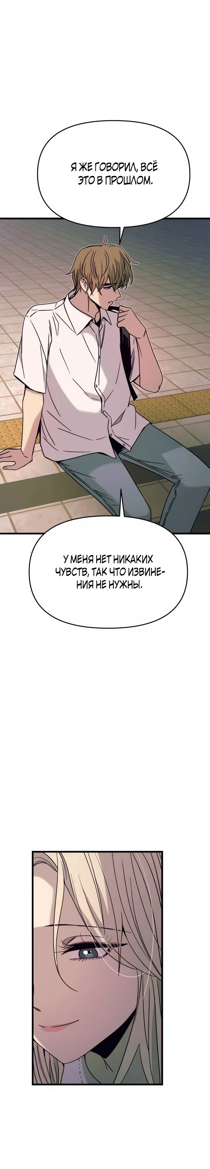 Страница 16 главы 41 манги Моя биас садится на последний поезд / My Bias Gets on the Last Train