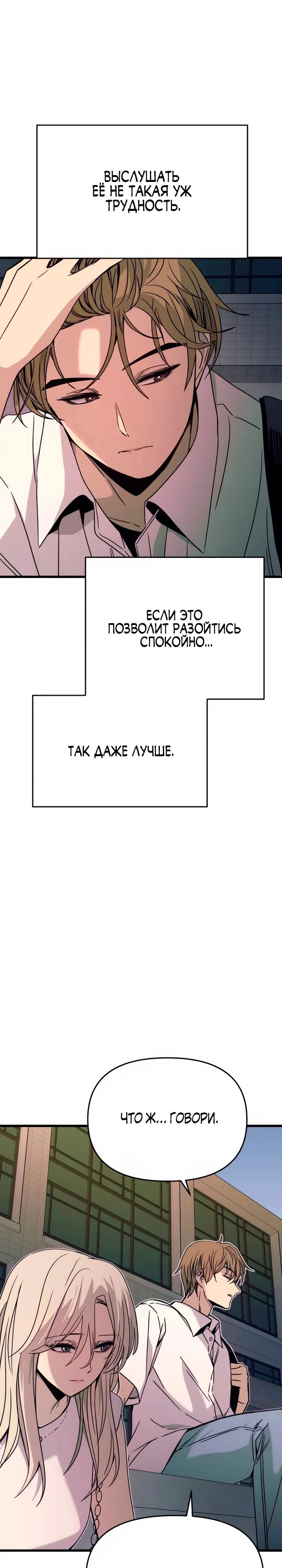 Страница 19 главы 41 манги Моя биас садится на последний поезд / My Bias Gets on the Last Train