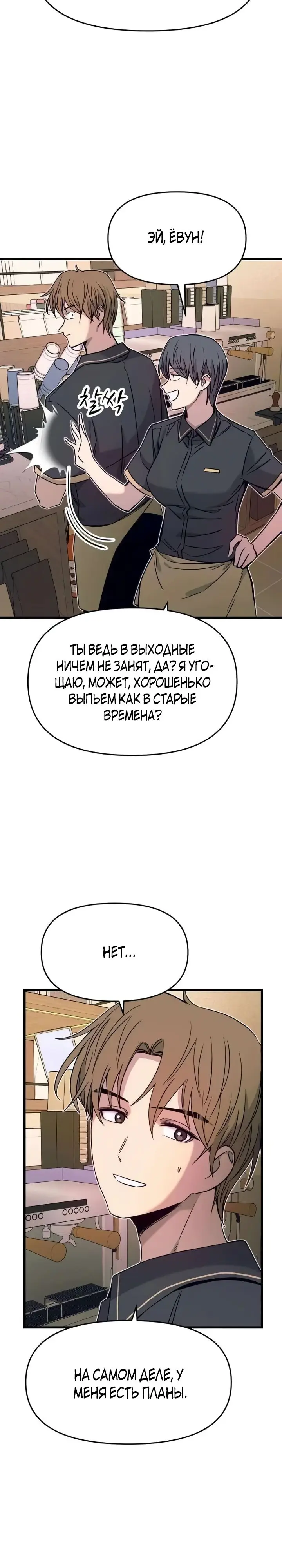 Страница 4 главы 29 манги Моя биас садится на последний поезд / My Bias Gets on the Last Train