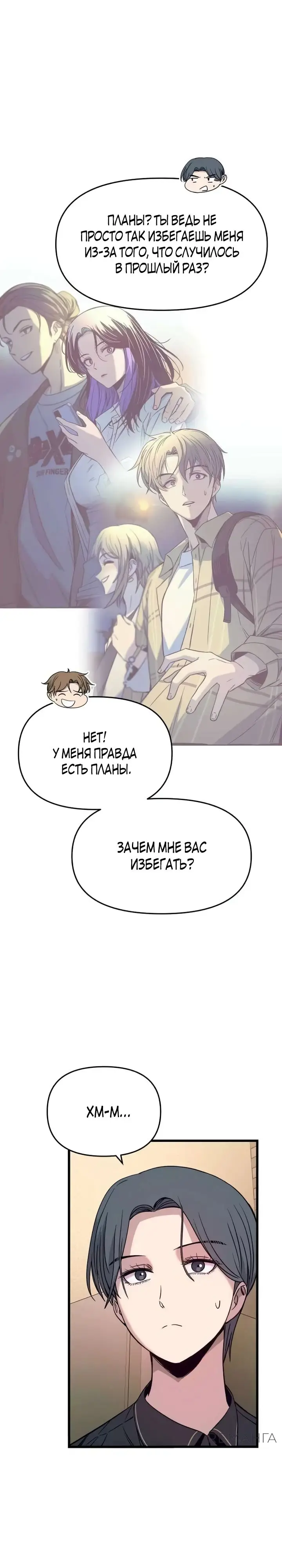 Страница 5 главы 29 манги Моя биас садится на последний поезд / My Bias Gets on the Last Train