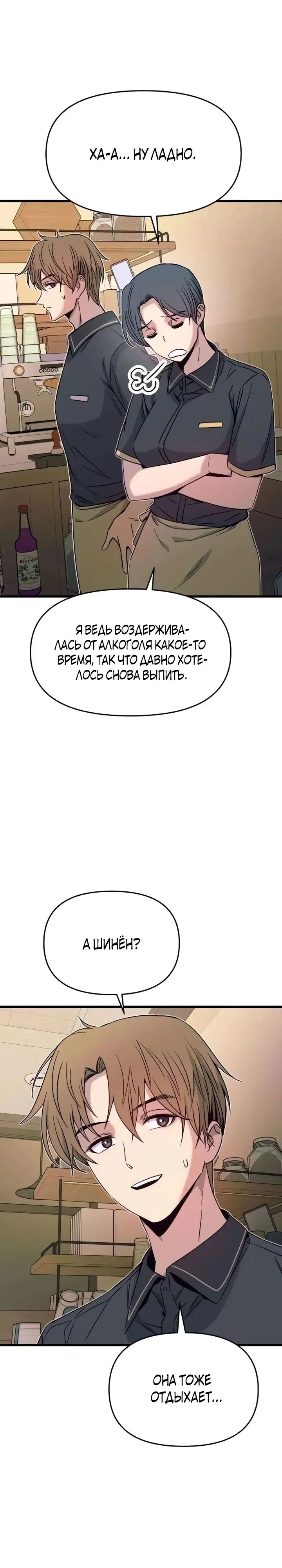Страница 6 главы 29 манги Моя биас садится на последний поезд / My Bias Gets on the Last Train