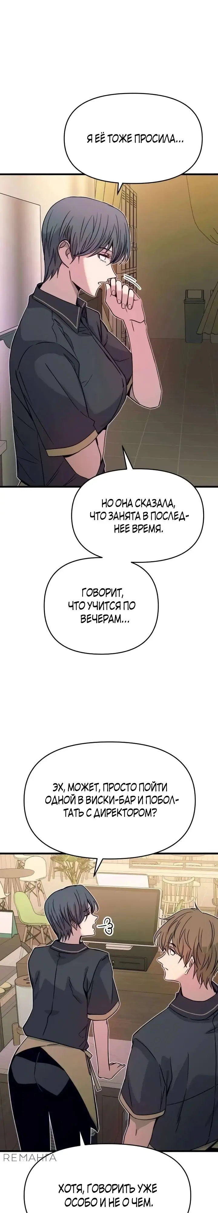 Страница 7 главы 29 манги Моя биас садится на последний поезд / My Bias Gets on the Last Train