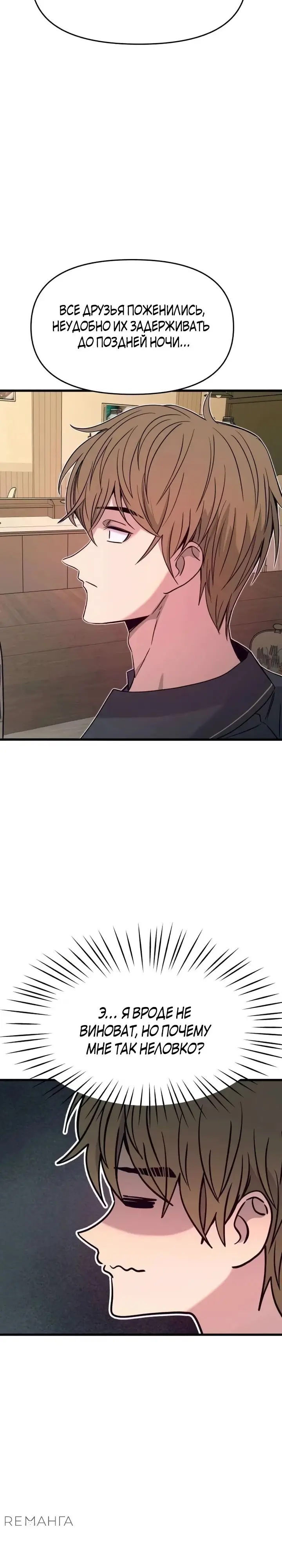 Страница 8 главы 29 манги Моя биас садится на последний поезд / My Bias Gets on the Last Train