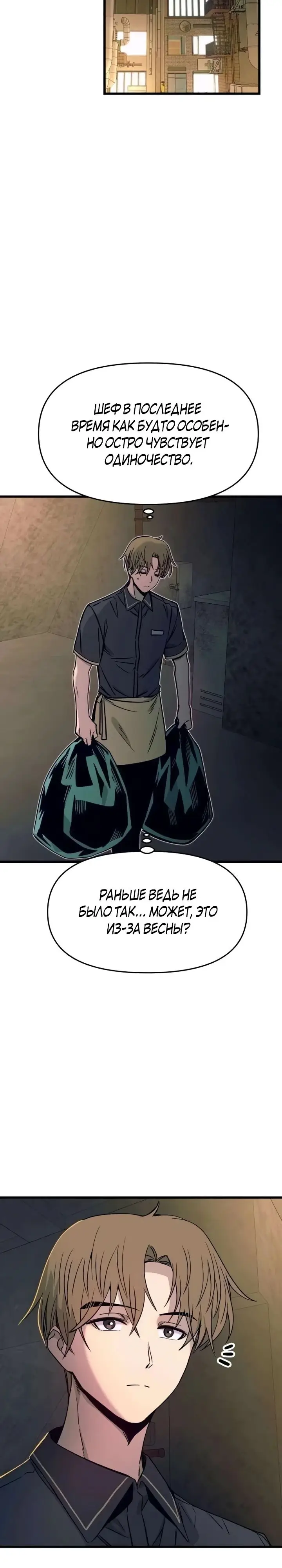 Страница 10 главы 29 манги Моя биас садится на последний поезд / My Bias Gets on the Last Train