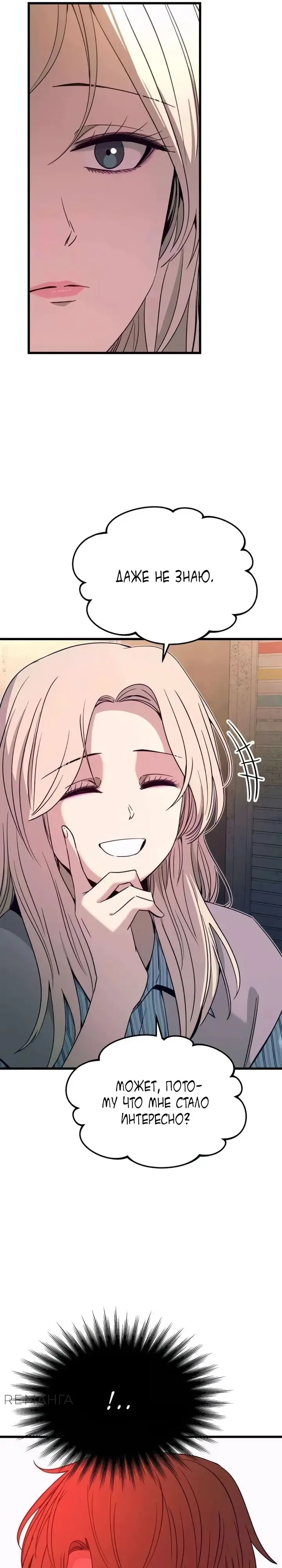 Страница 21 главы 29 манги Моя биас садится на последний поезд / My Bias Gets on the Last Train