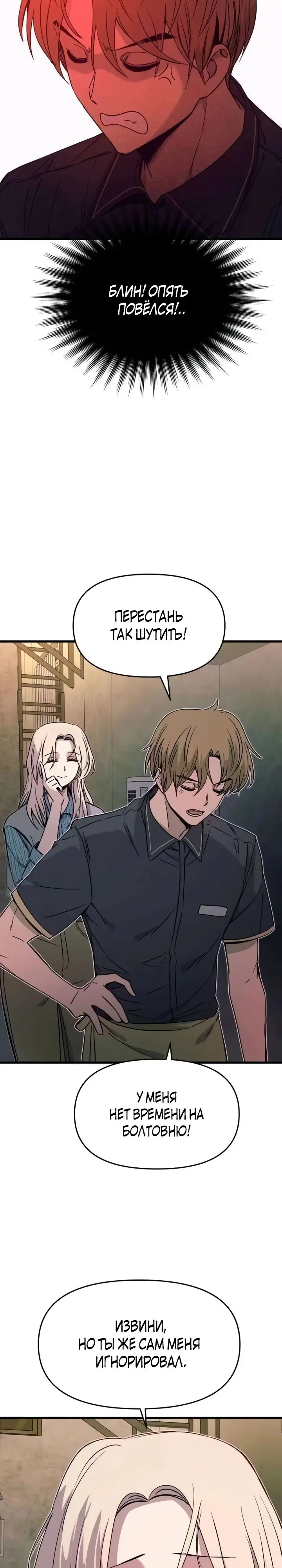 Страница 22 главы 29 манги Моя биас садится на последний поезд / My Bias Gets on the Last Train