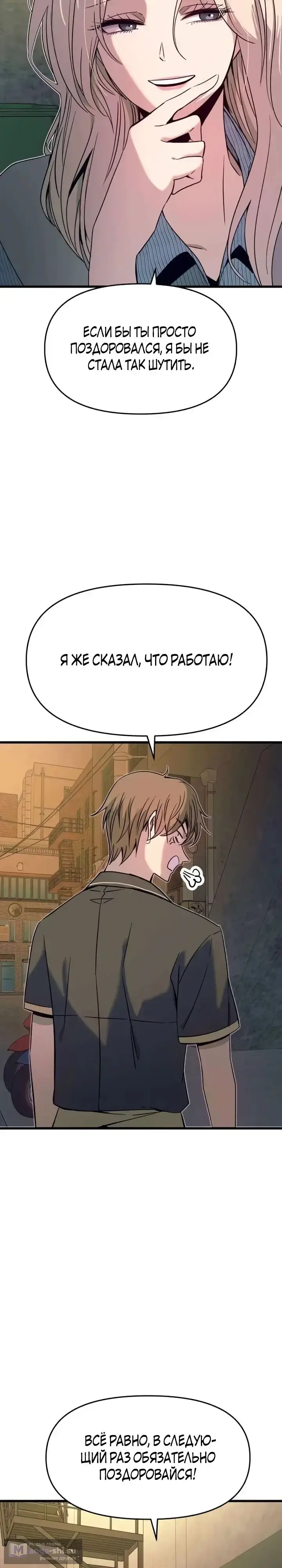 Страница 23 главы 29 манги Моя биас садится на последний поезд / My Bias Gets on the Last Train