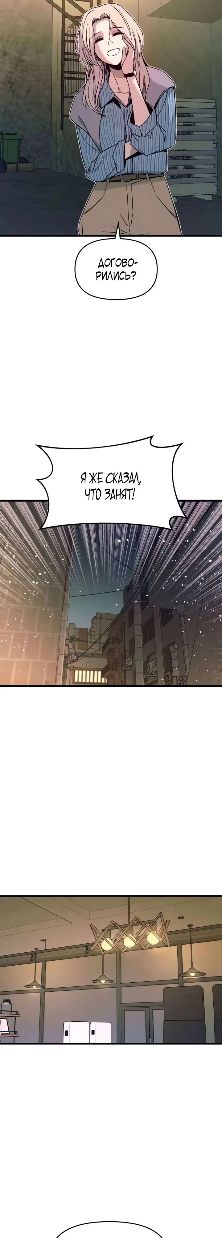 Страница 24 главы 29 манги Моя биас садится на последний поезд / My Bias Gets on the Last Train