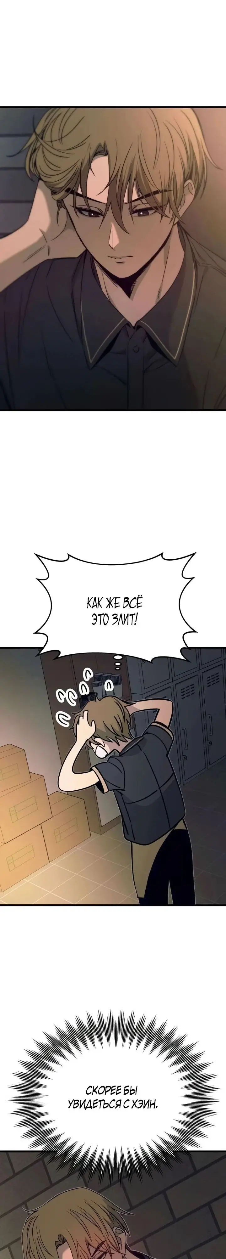 Страница 27 главы 29 манги Моя биас садится на последний поезд / My Bias Gets on the Last Train