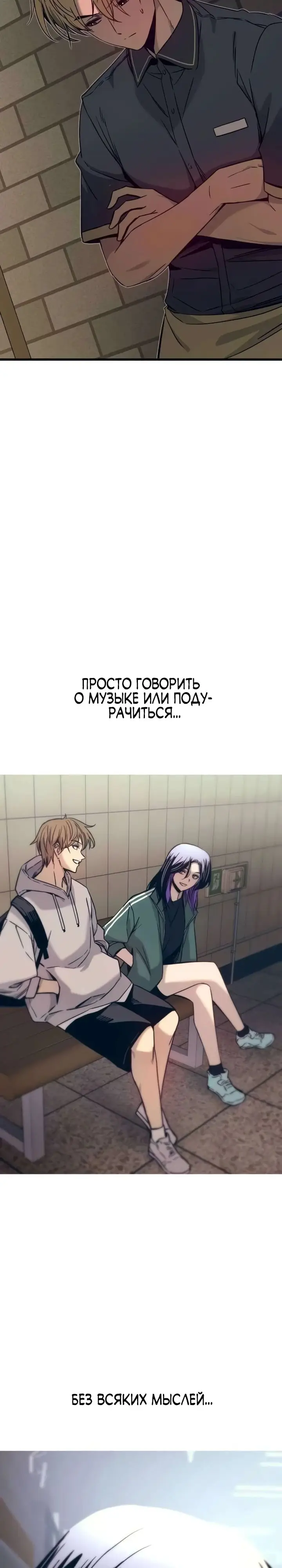 Страница 28 главы 29 манги Моя биас садится на последний поезд / My Bias Gets on the Last Train