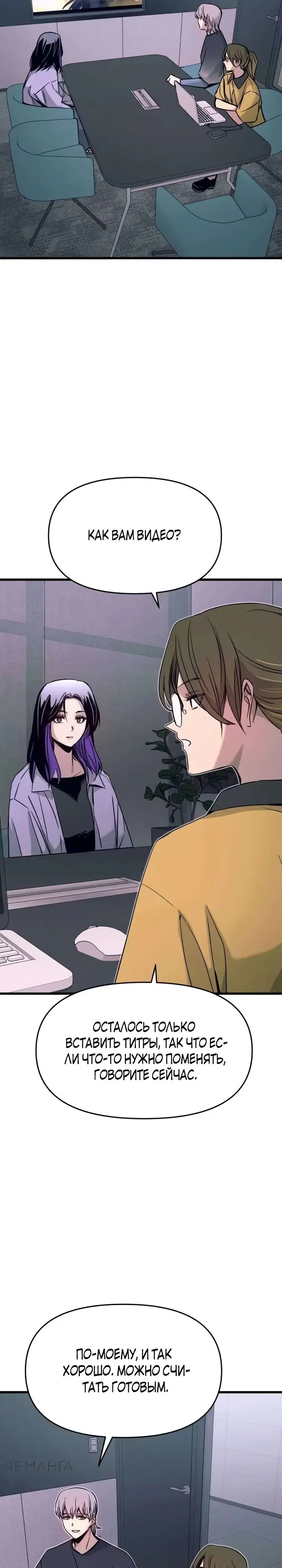 Страница 32 главы 29 манги Моя биас садится на последний поезд / My Bias Gets on the Last Train