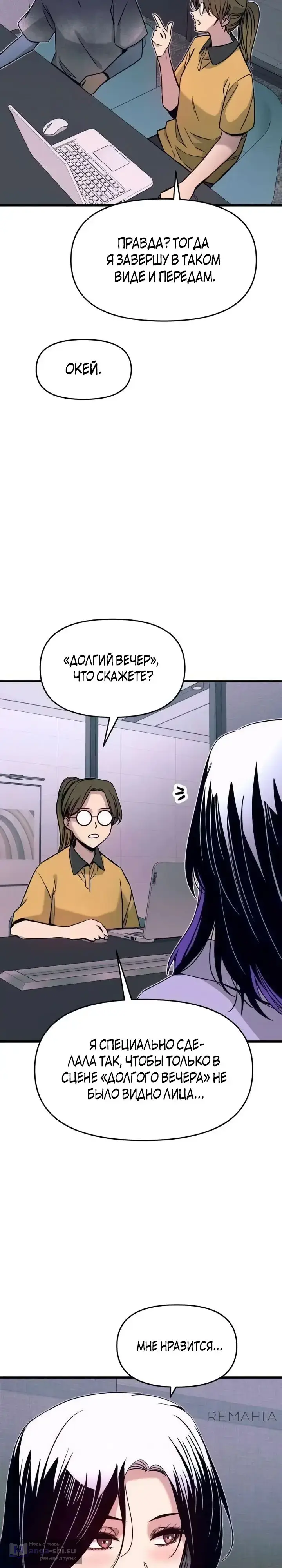 Страница 33 главы 29 манги Моя биас садится на последний поезд / My Bias Gets on the Last Train