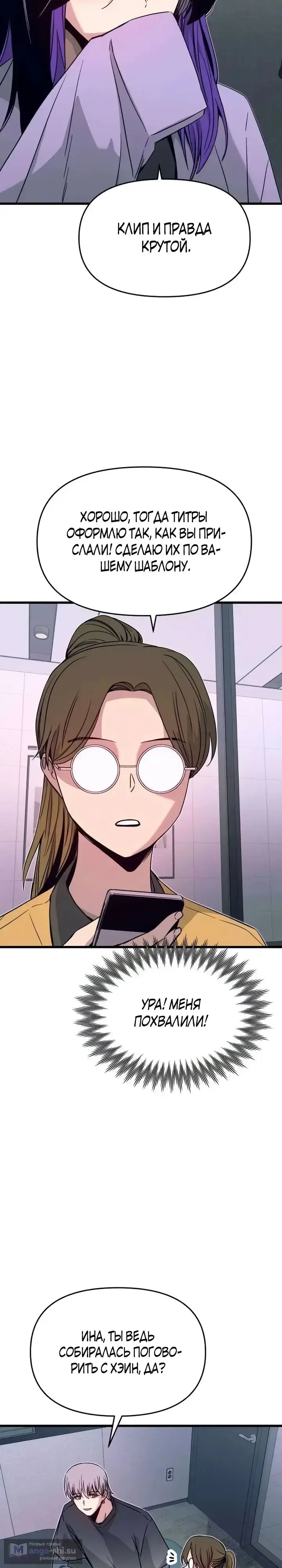 Страница 34 главы 29 манги Моя биас садится на последний поезд / My Bias Gets on the Last Train